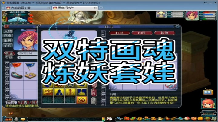 梦幻西游双特画魂炼妖套娃
