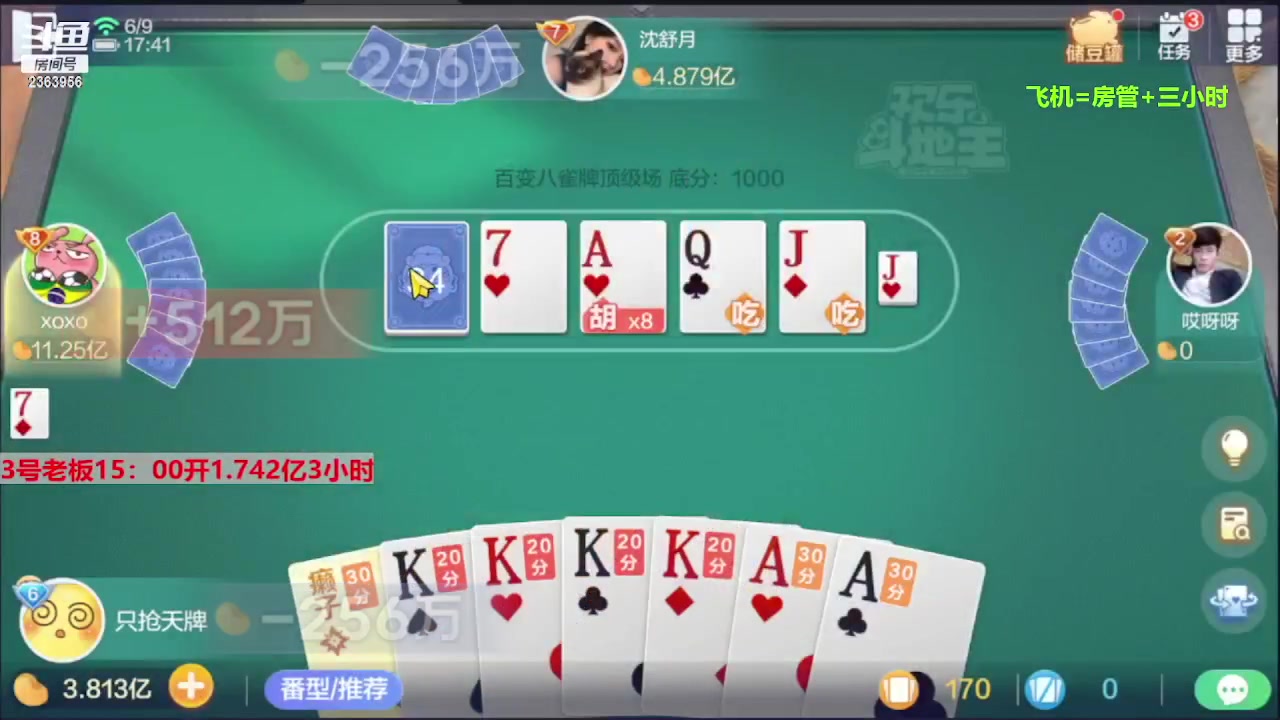 【2023-09-08 22点场】灬幸之斗地主灬：三个小时赢了六个亿？你敢信？