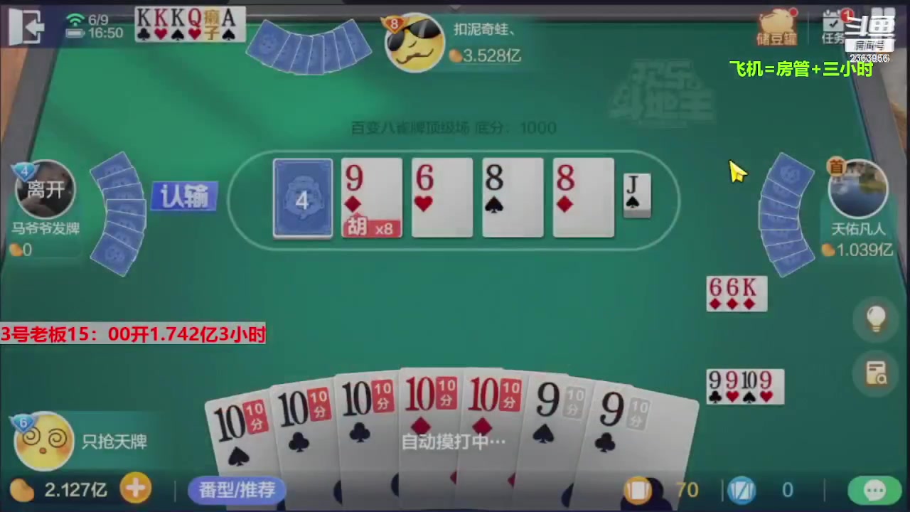 【2023-09-08 18点场】灬幸之斗地主灬：三个小时赢了六个亿？你敢信？