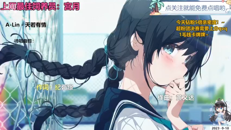【心动FM】钙宝的精彩时刻 20230910 10点场(1)
