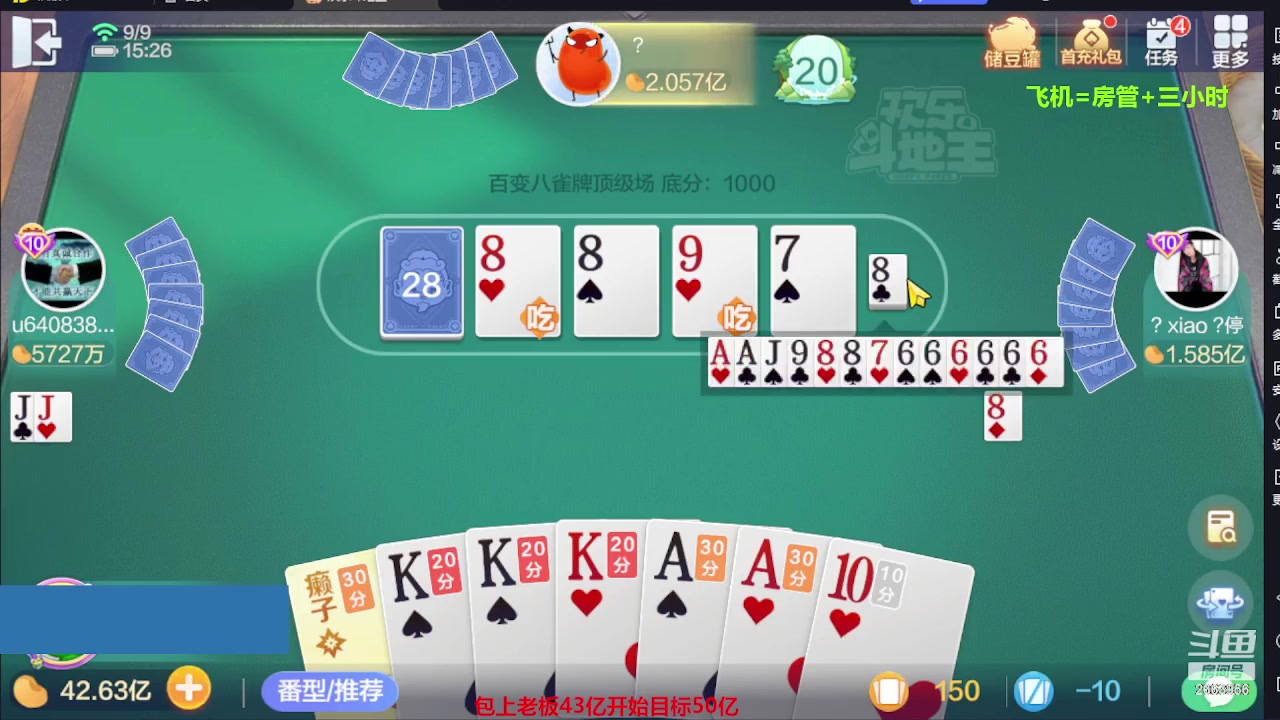 【2023-09-09 14点场】灬幸之斗地主灬：三个小时赢了六个亿？你敢信？