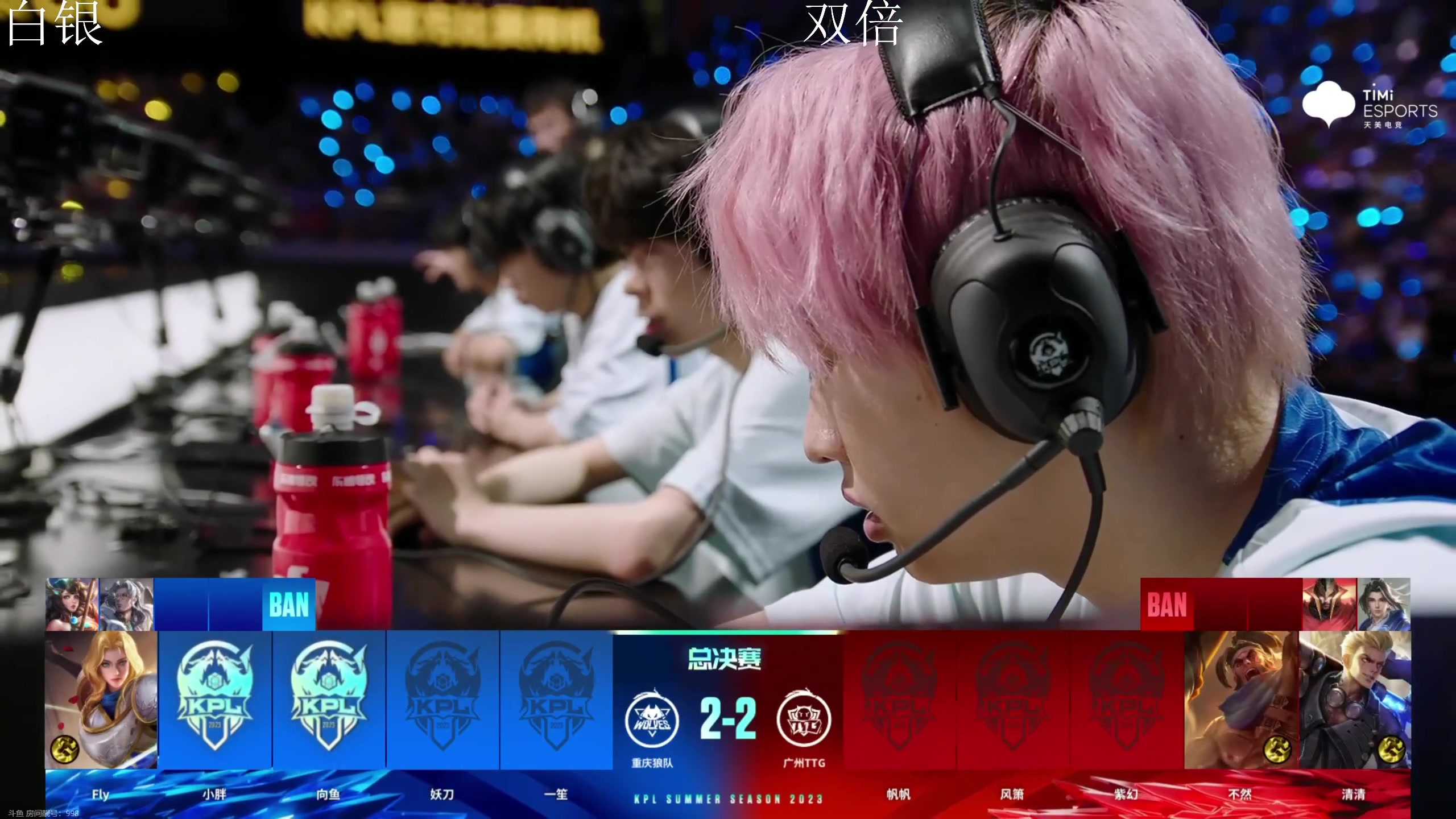 【2023-09-10 19点场】DYG萧玦：解说总决赛88805