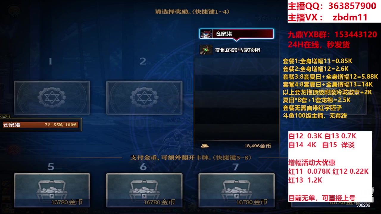 【2023-09-10 14点场】主播东门：东门：强化增幅大狂欢