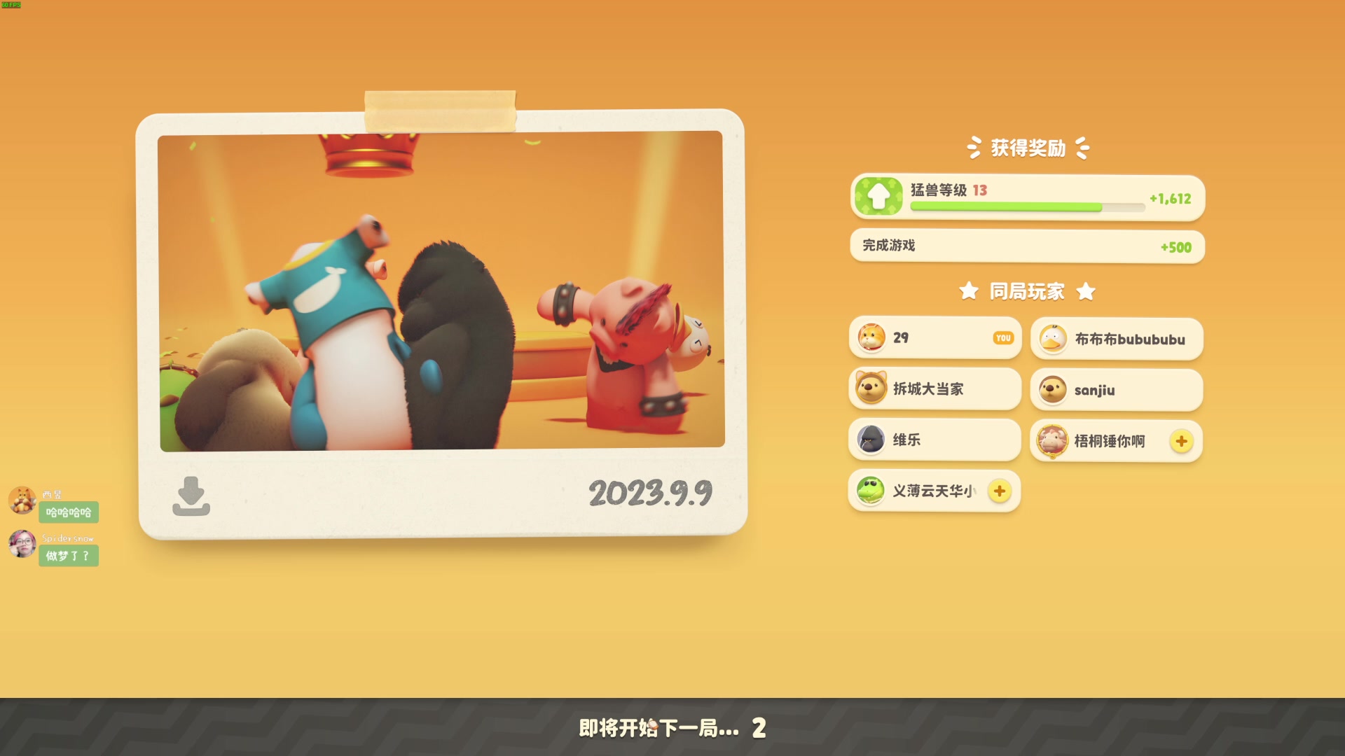 【2023-09-09 21点场】一番少侠29：【29】动物园猛兽派对！嗷呜！