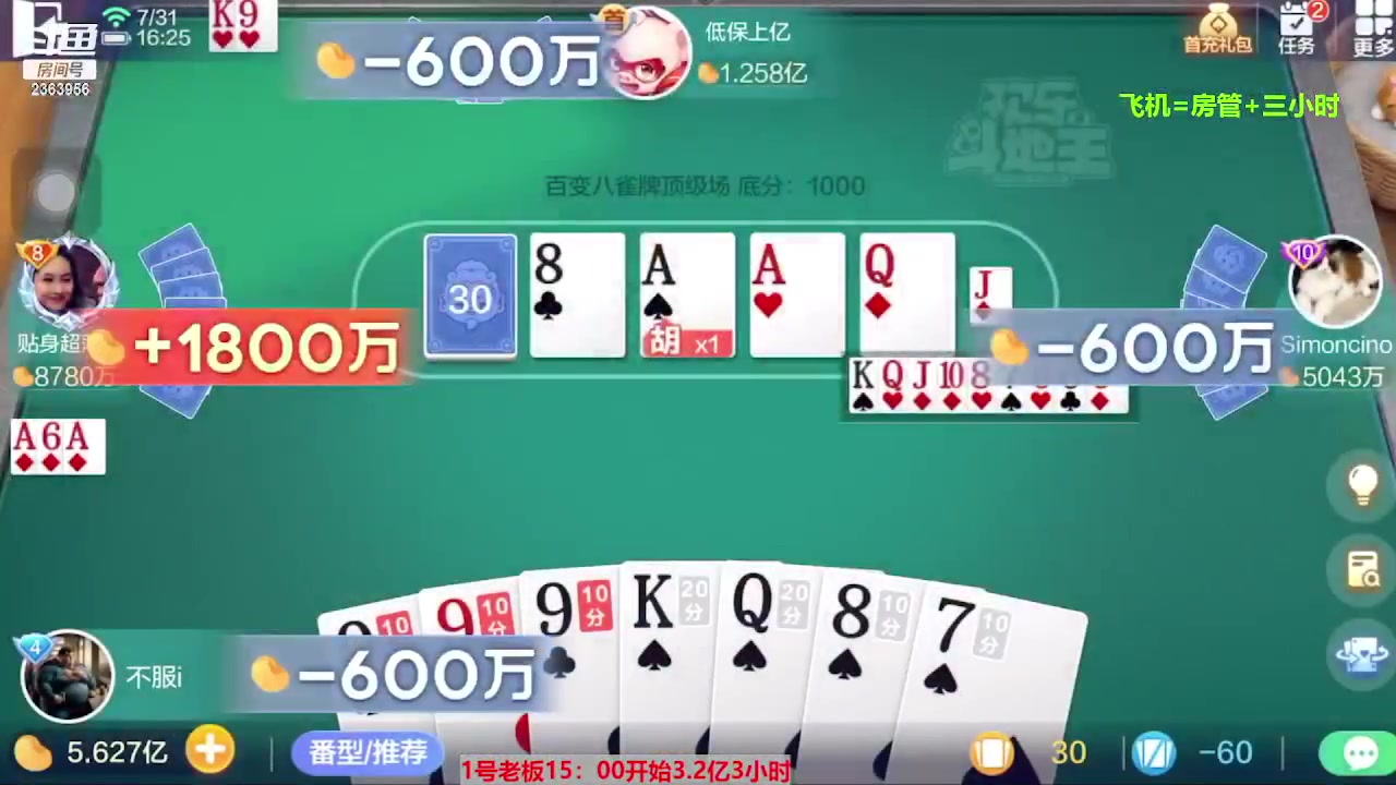 【2023-09-10 02点场】灬幸之斗地主灬：三个小时赢了六个亿？你敢信？