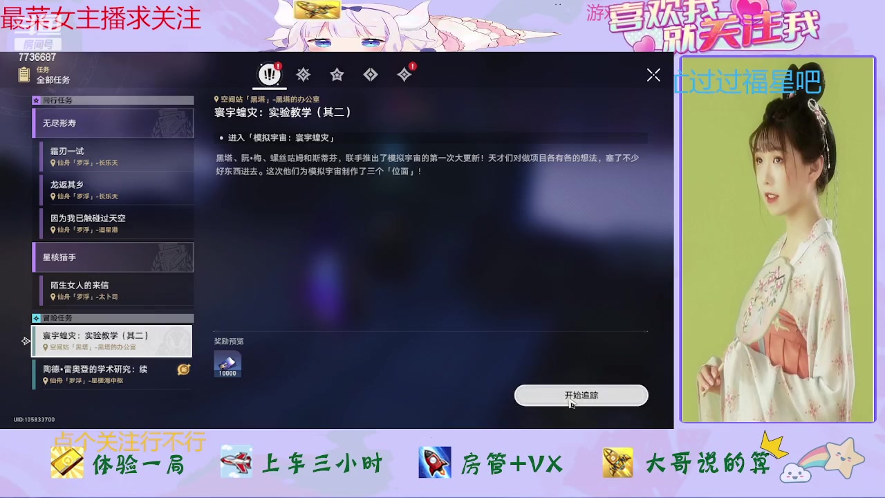 【2023-09-10 20点场】停留在雨中Cium：崩坏星穹铁道来了哦