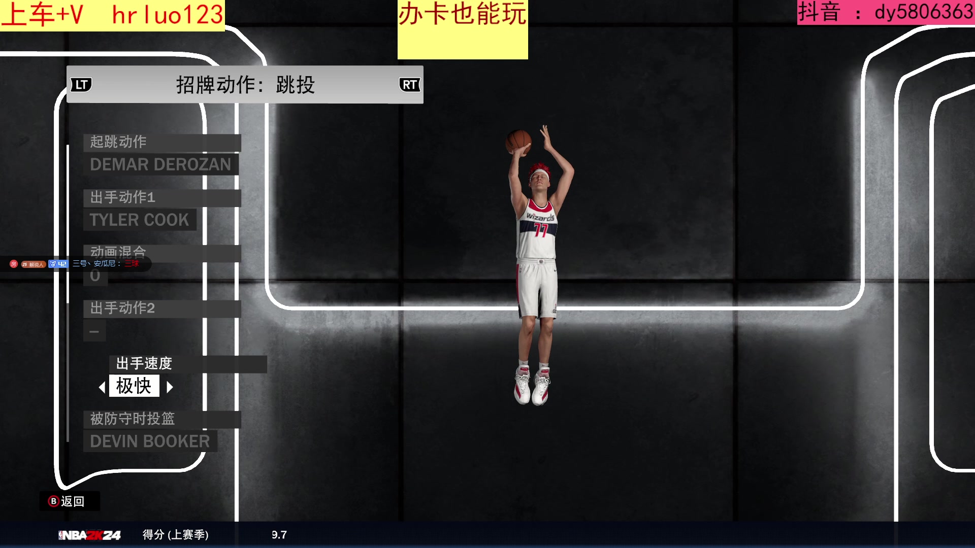 【2023-09-09 19点场】91斧王娱乐NBA解说：2K24终极水友联盟招募启动中