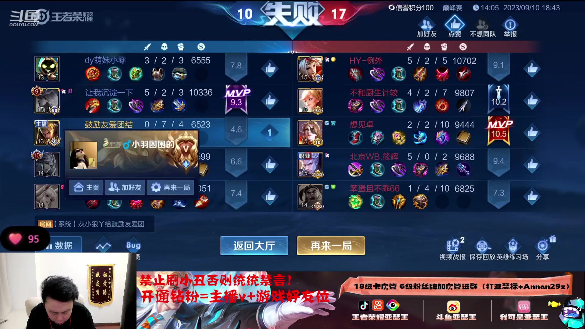 【2023-09-10 18点场】亚瑟王丶Z：势必冲上亚瑟两万战力！巅峰赛2393！