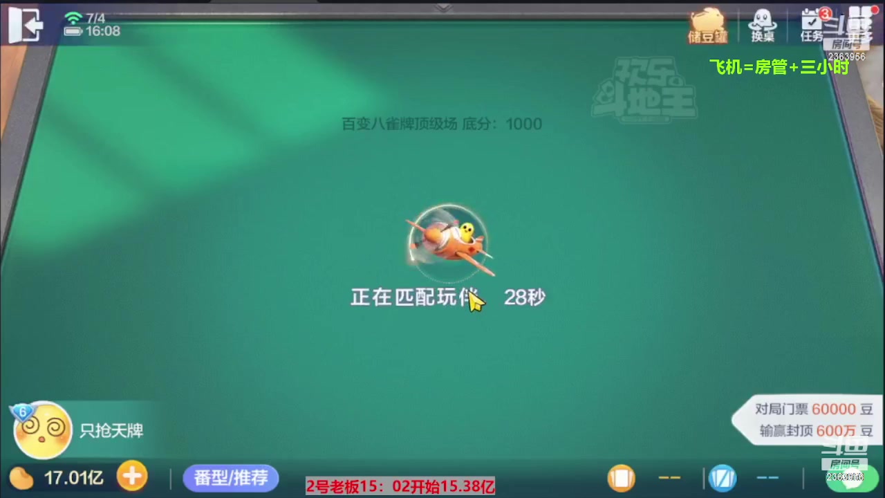 【2023-09-09 04点场】灬幸之斗地主灬：三个小时赢了六个亿？你敢信？