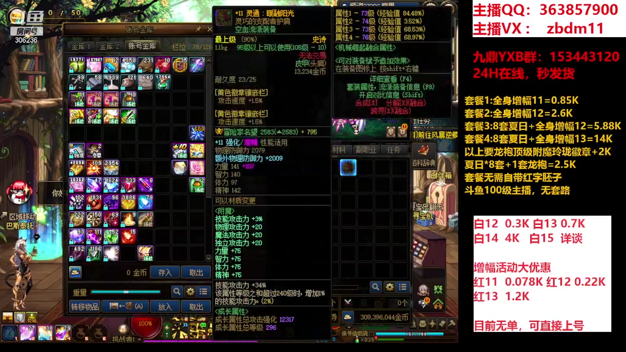 【2023-09-10 18点场】主播东门：东门：强化增幅大狂欢