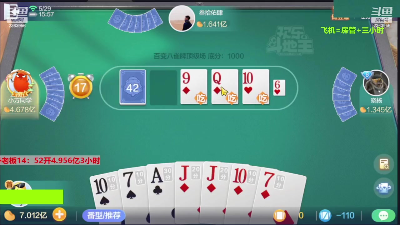 【2023-09-10 00点场】灬幸之斗地主灬：三个小时赢了六个亿？你敢信？