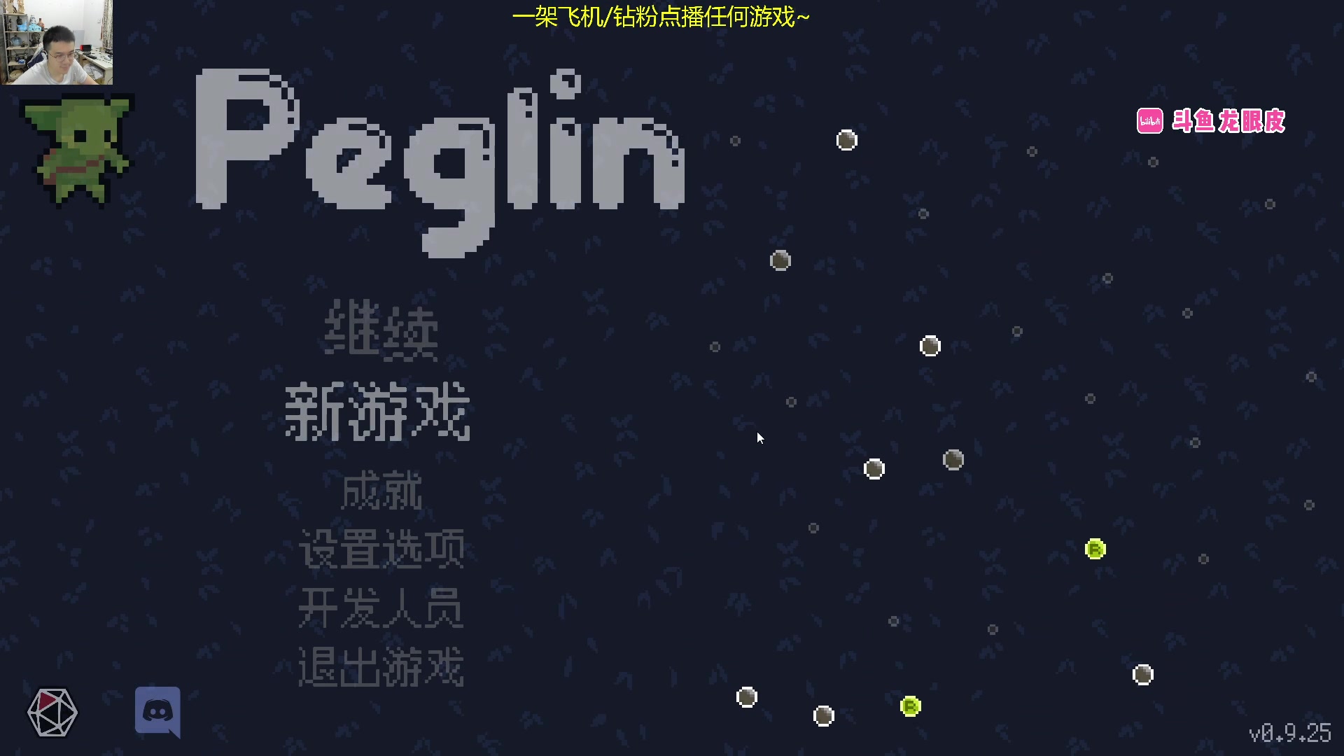 【2023-09-09 17点场】龙眼皮Lyd：哥布林弹珠大更新啦！