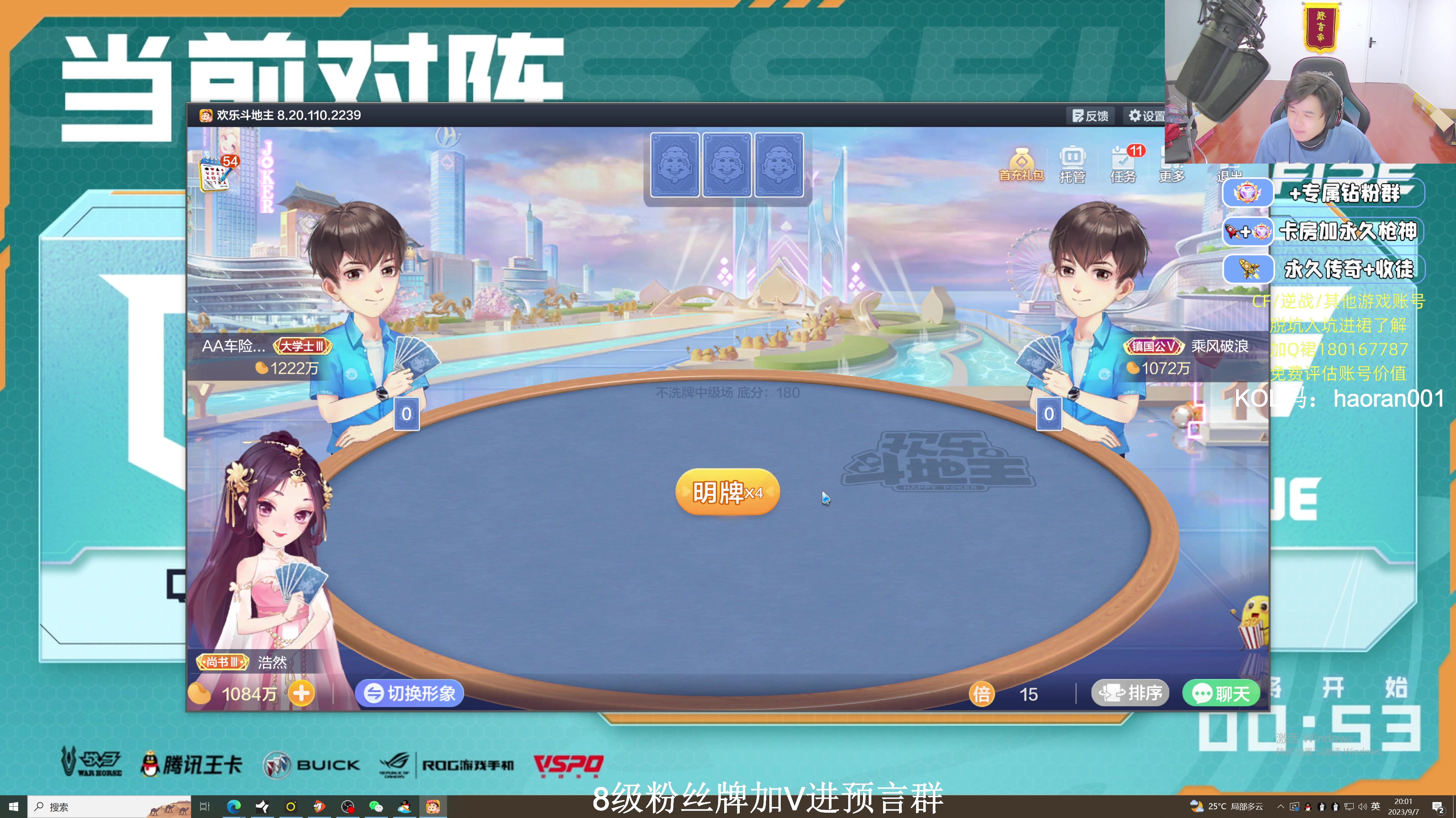 【2023-09-07 19点场】HR浩然Ayo：浩然：预言帝