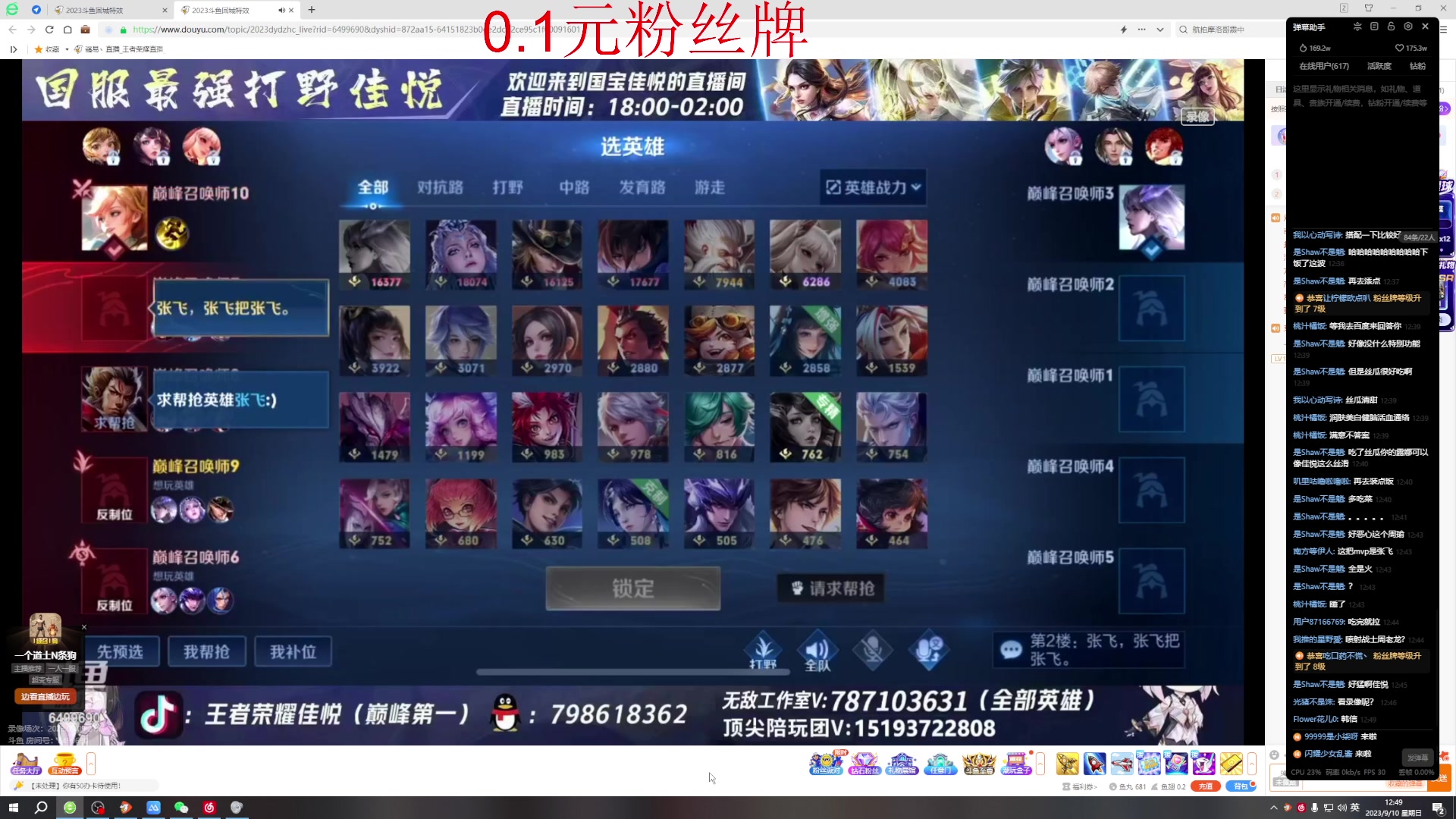【2023-09-10 12点场】骚易丶：国服木兰的巅峰之旅