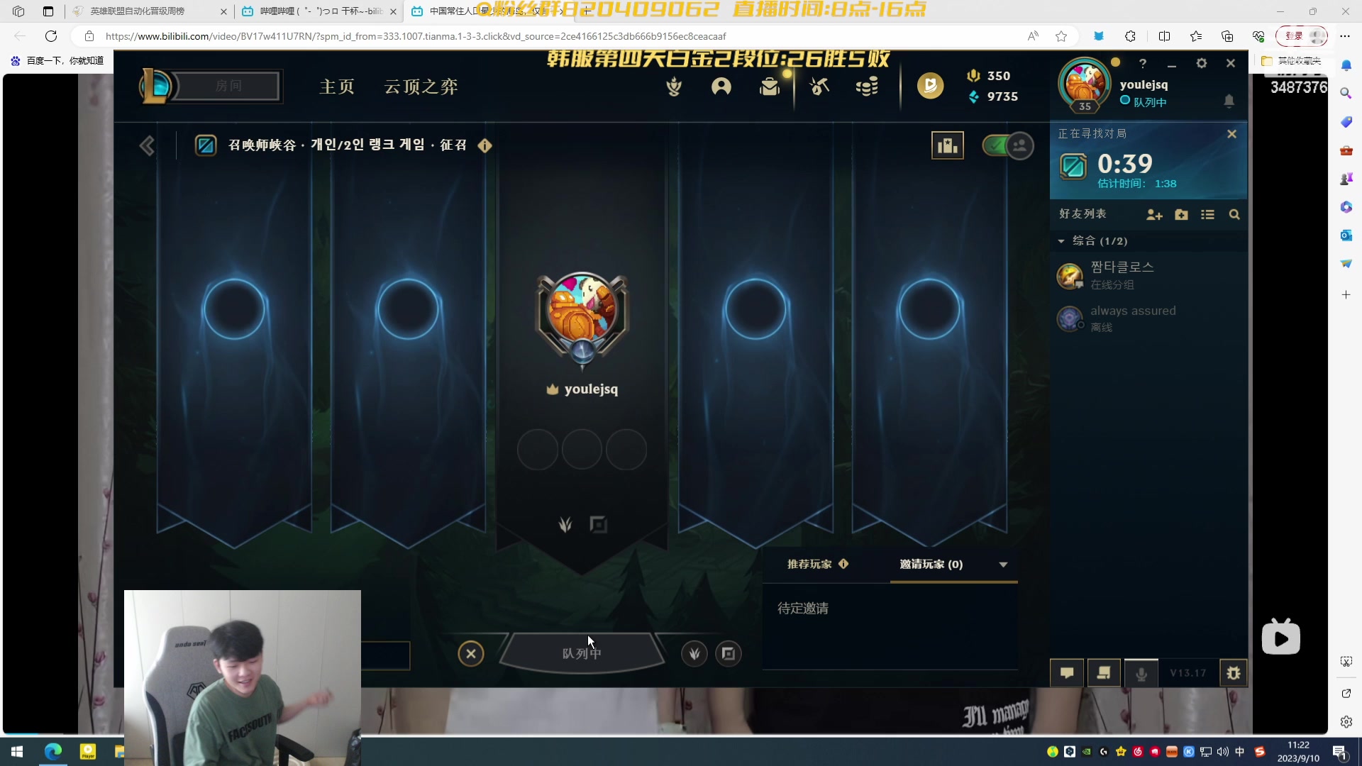 【2023-09-10 10点场】辛巴imb丶丶：韩服新号30天上王者