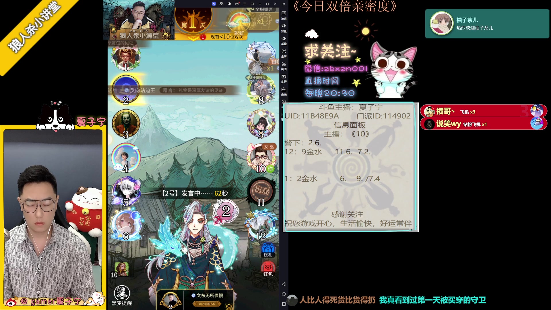 【2023-09-10 19点场】夏子宁：《狼人杀小讲堂》正在直播