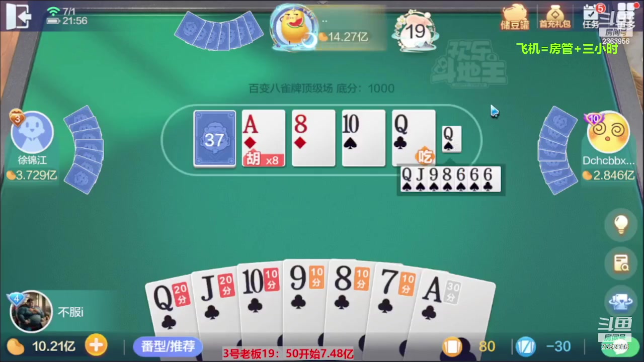 【2023-09-09 02点场】灬幸之斗地主灬：三个小时赢了六个亿？你敢信？