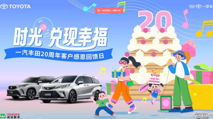 张家港东联丰田20周年感恩回馈活动