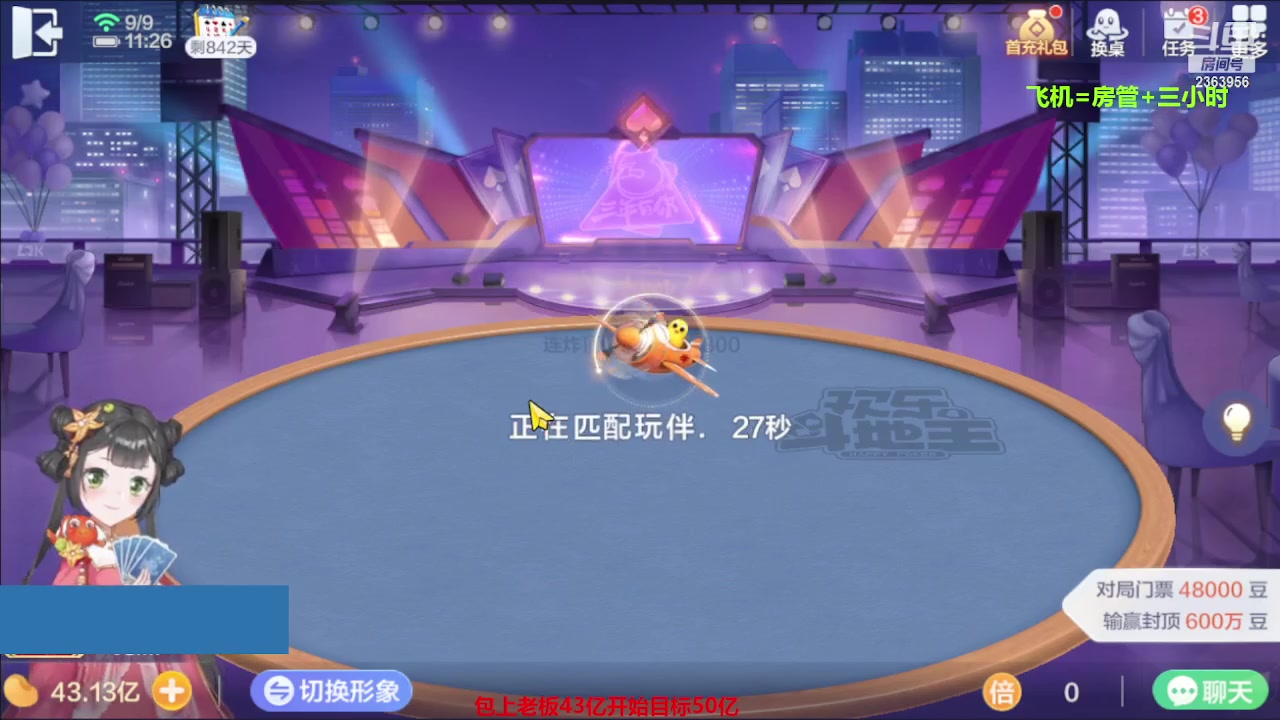 【2023-09-09 10点场】灬幸之斗地主灬：三个小时赢了六个亿？你敢信？