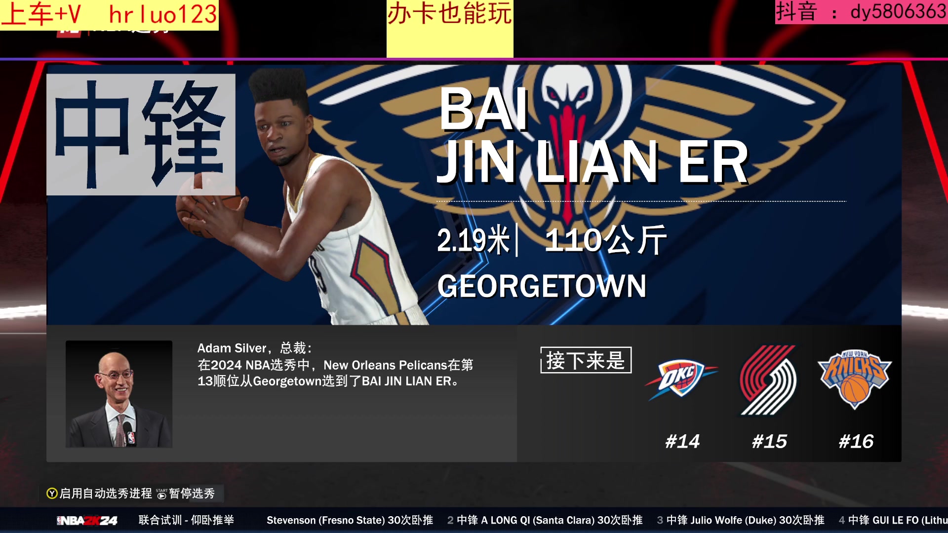 【2023-09-09 17点场】91斧王娱乐NBA解说：2K24终极水友联盟招募启动中