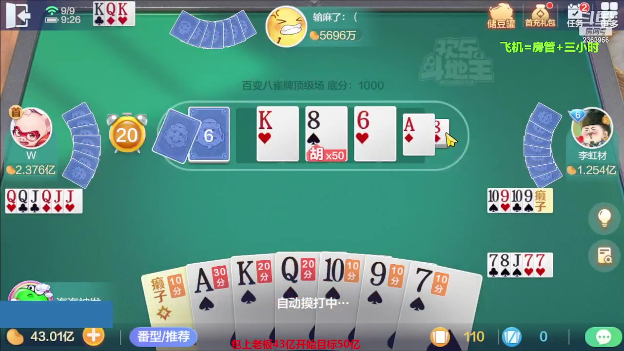 【2023-09-09 08点场】灬幸之斗地主灬：三个小时赢了六个亿？你敢信？