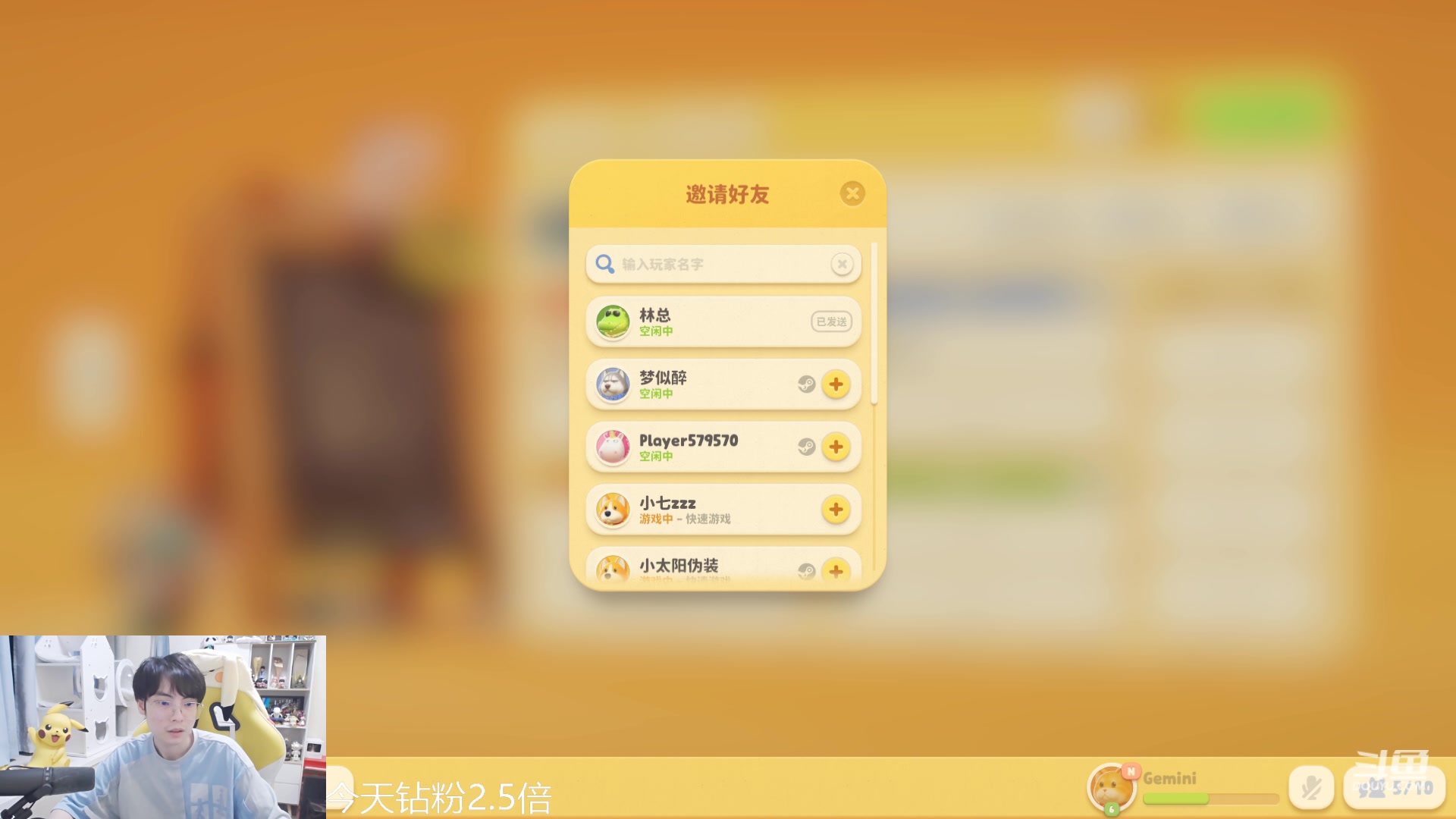 【2023-09-09 21点场】MrGemini：Gemini：动物派对！笑就完事了！