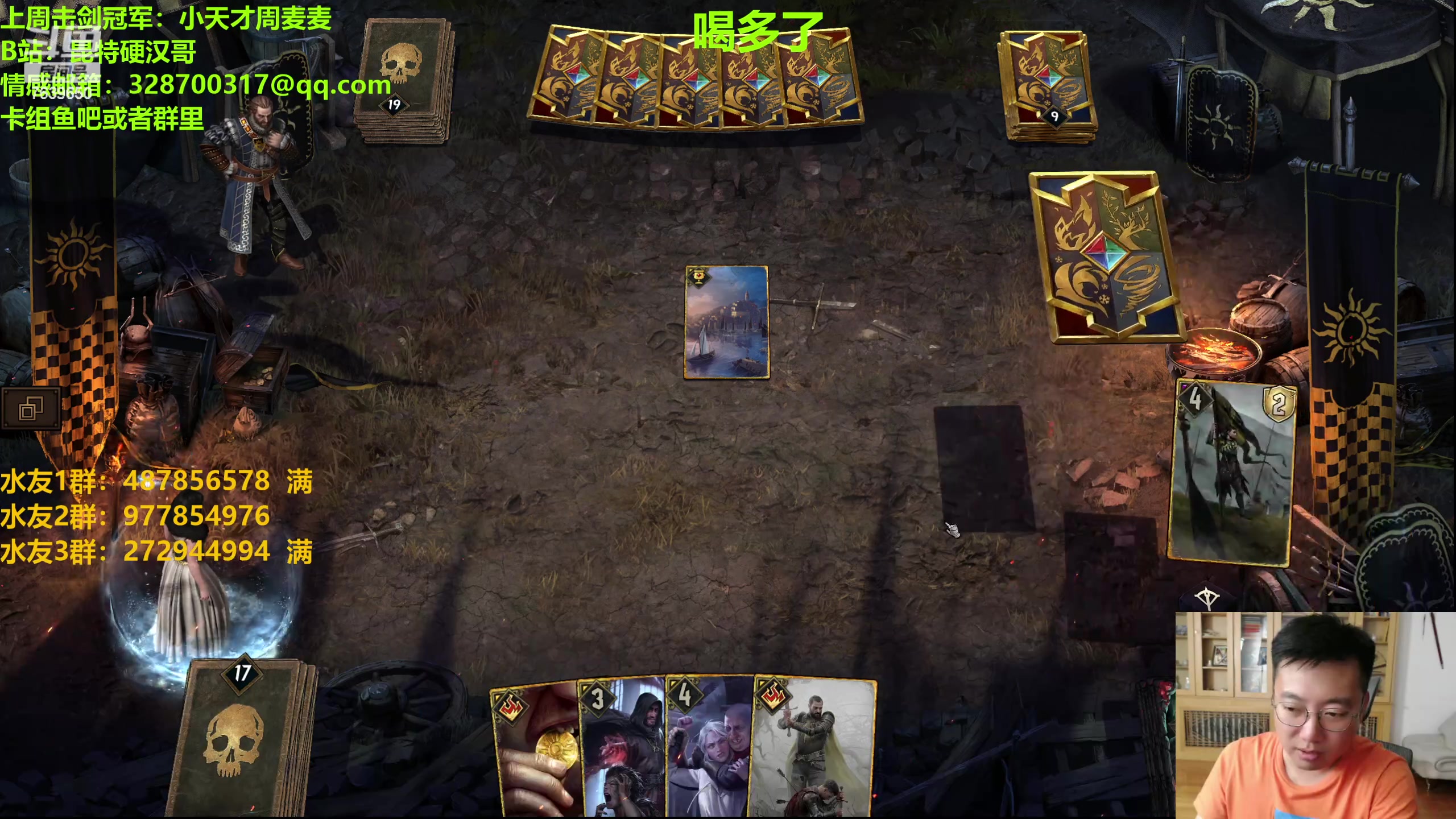 【2023-09-09 22点场】硬汉哥孙士彧：硬汉哥的昆特牌之家 9.12新卡新版本