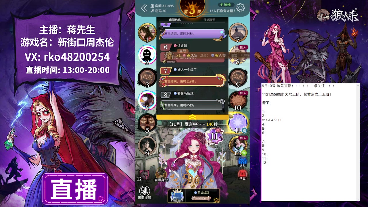 【2023-09-10 13点场】蒋先生KG21：9月10日直播石像鬼守墓人
