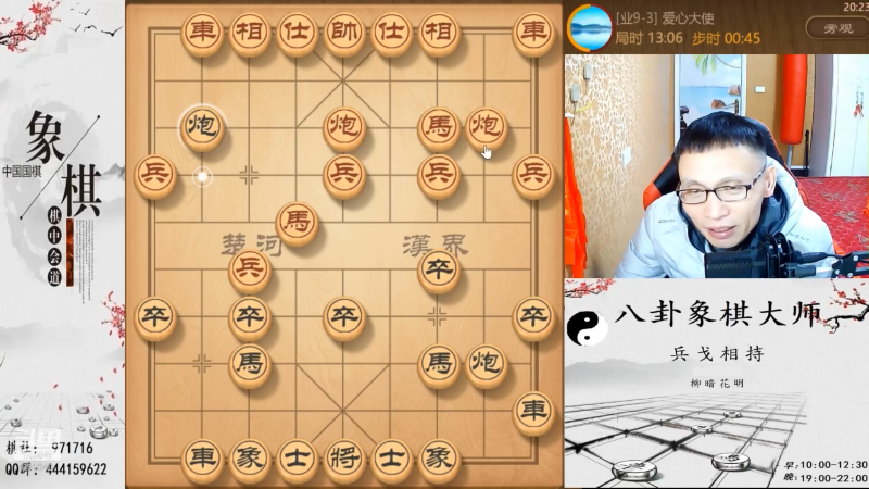 【天天象棋】八卦象棋大师的精彩时刻 20230910 22点场