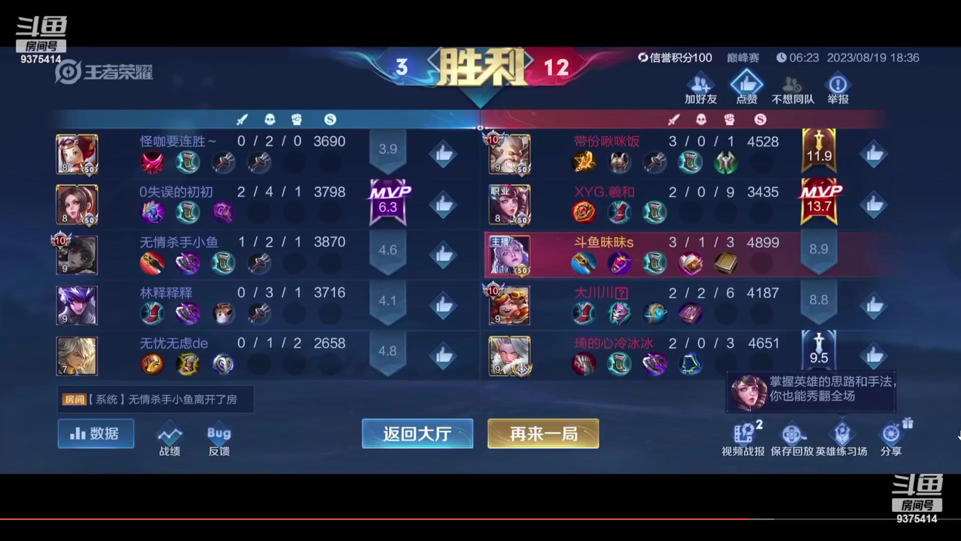 【2023-09-10 18点场】昧昧不是妹妹：沉默的打野1