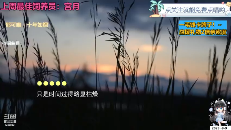 【心动FM】钙宝的精彩时刻 20230909 19点场