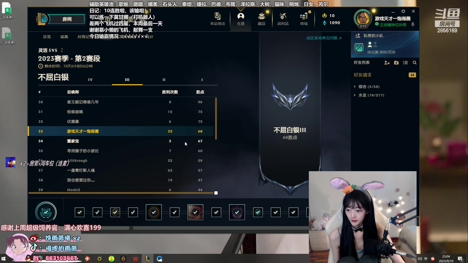 【2023-09-10 22点场】很嗯的雨薇：雨薇：10连胜啦，该输啦！！