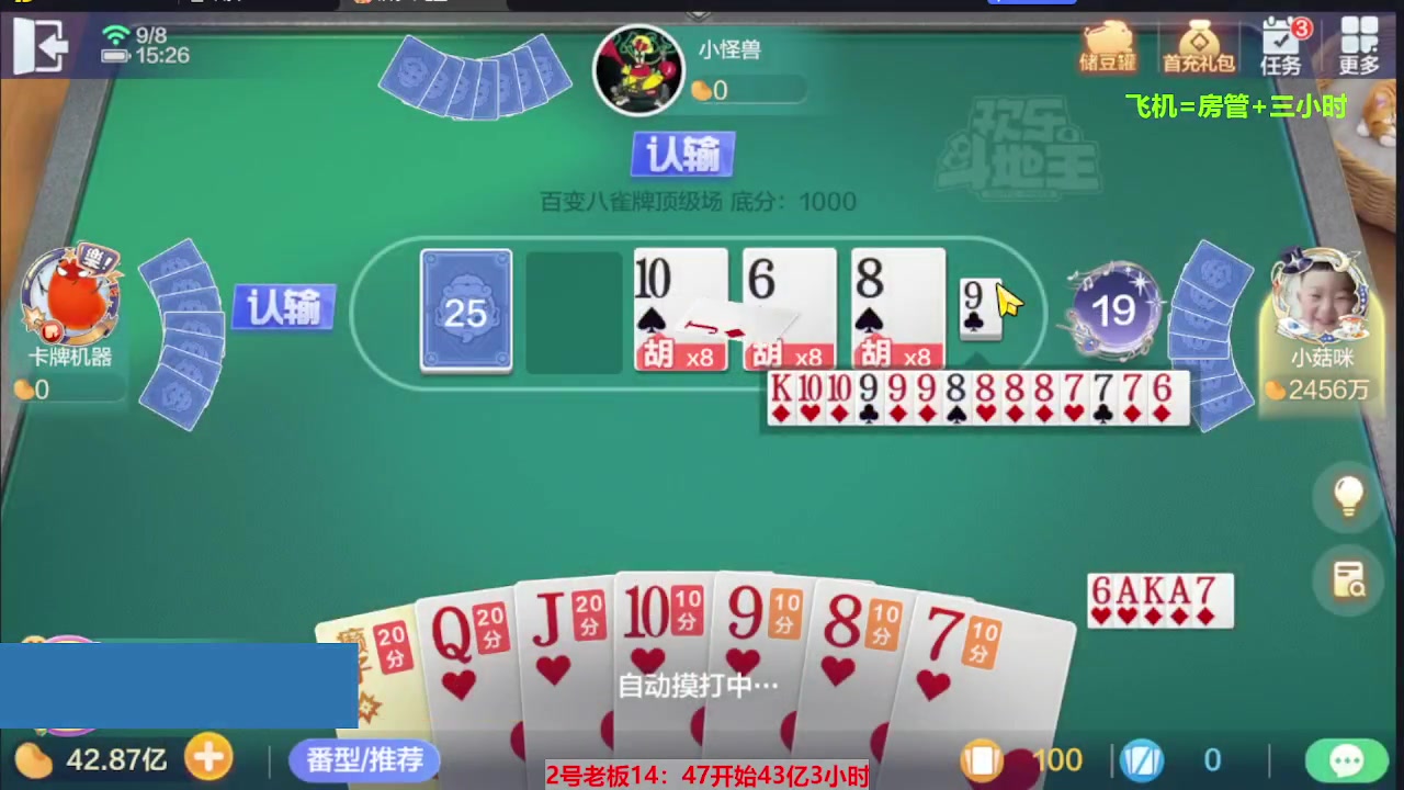 【2023-09-08 14点场】灬幸之斗地主灬：三个小时赢了六个亿？你敢信？