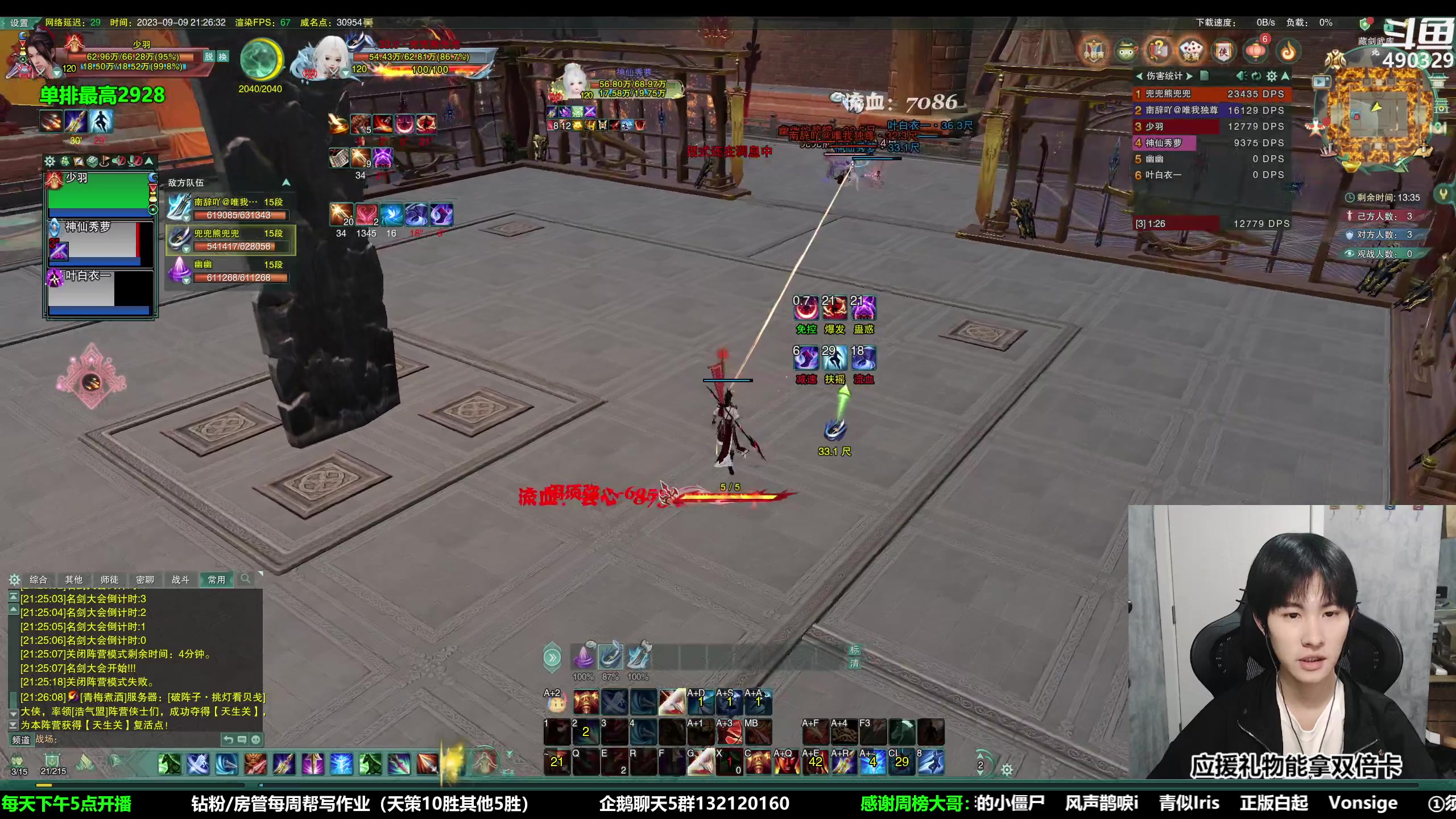 【2023-09-09 20点场】慕堇丶：组排策冰花！