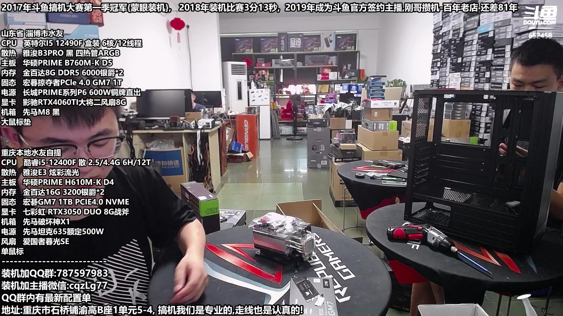 【2023-09-10 10点场】重庆刚哥金牌装机店：重庆刚哥,配电脑,中秋活动开始了