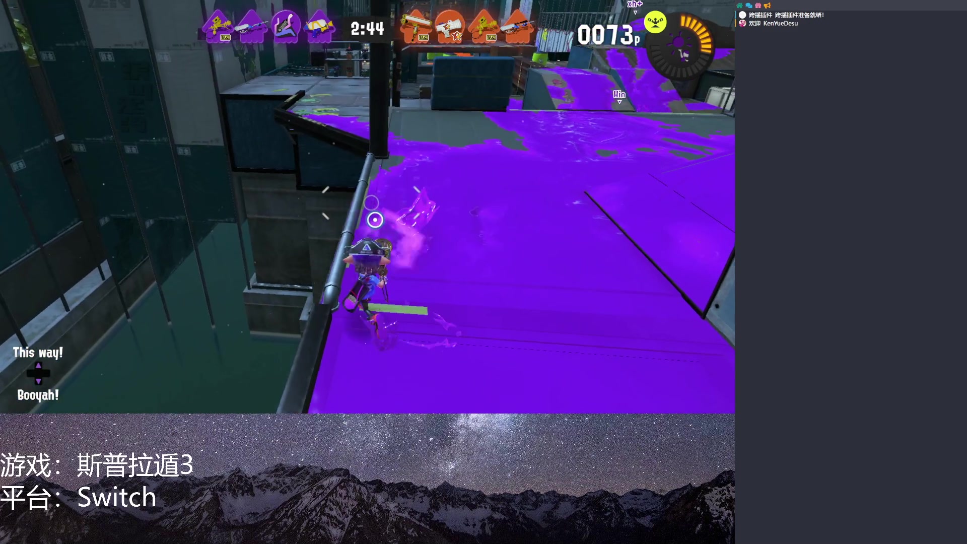 【2023-09-09 20点场】KenYueDesu：斯普拉遁3 一周年祭典