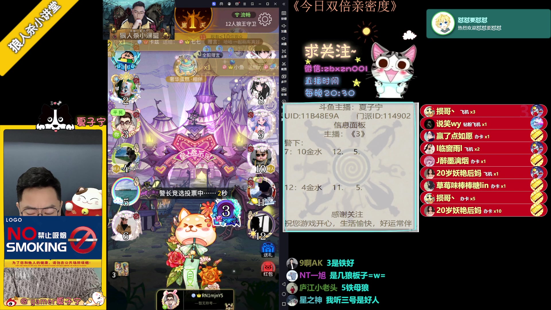 【2023-09-10 20点场】夏子宁：《狼人杀小讲堂》正在直播