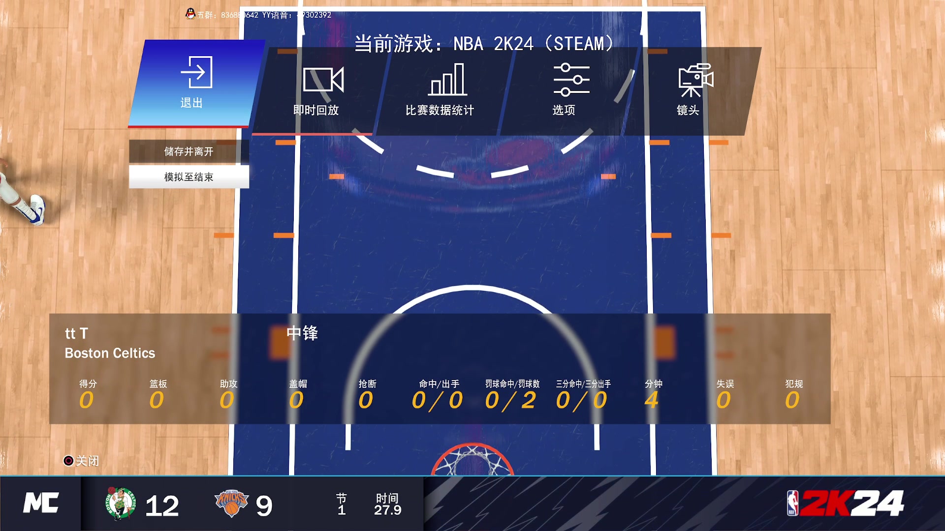 【2023-09-09 20点场】谭机霸开播了：⭐霸霸⭐新游《NBA2K24》