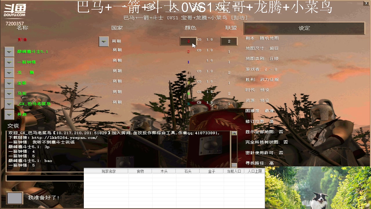 13场巴马+一箭+斗士 3VS1 宝哥+龙腾+小菜鸟