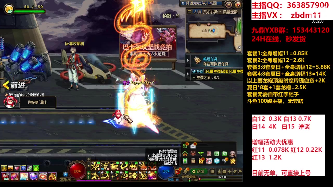 【2023-09-10 10点场】主播东门：东门：强化增幅大狂欢