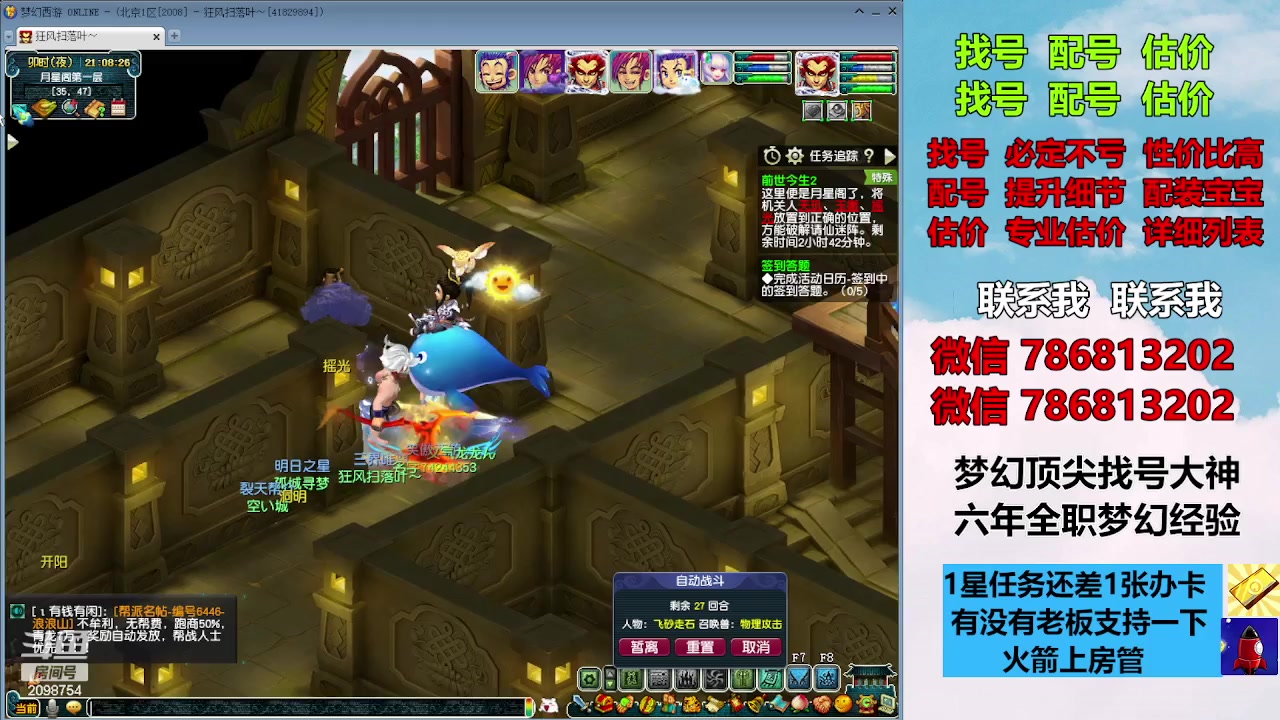 【2023-09-10 20点场】来自1995：找号主播。估号配号就是专业