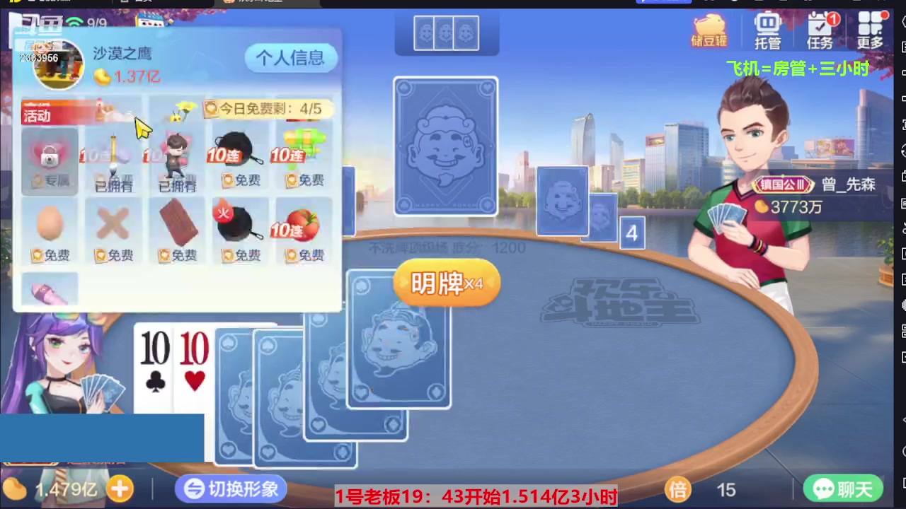 【2023-09-09 20点场】灬幸之斗地主灬：三个小时赢了六个亿？你敢信？