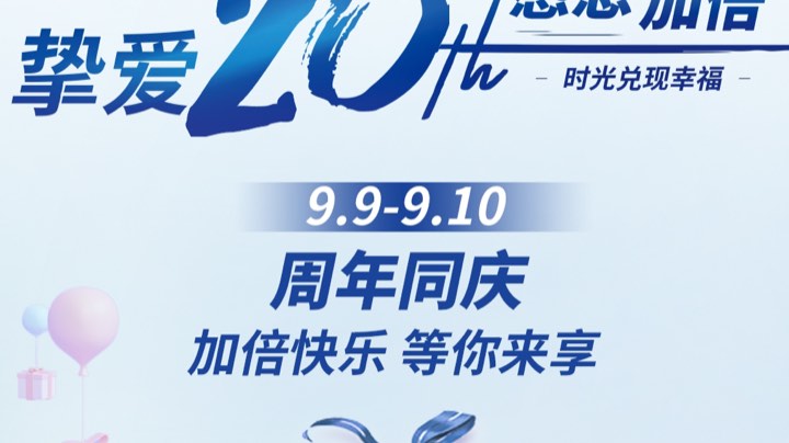 【2023-9-9 14点场】任思明:一汽丰田感恩20周年主题活动