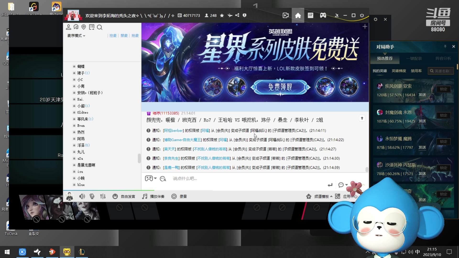 【2023-09-10 20点场】仙某某：神秘的直播间 88080