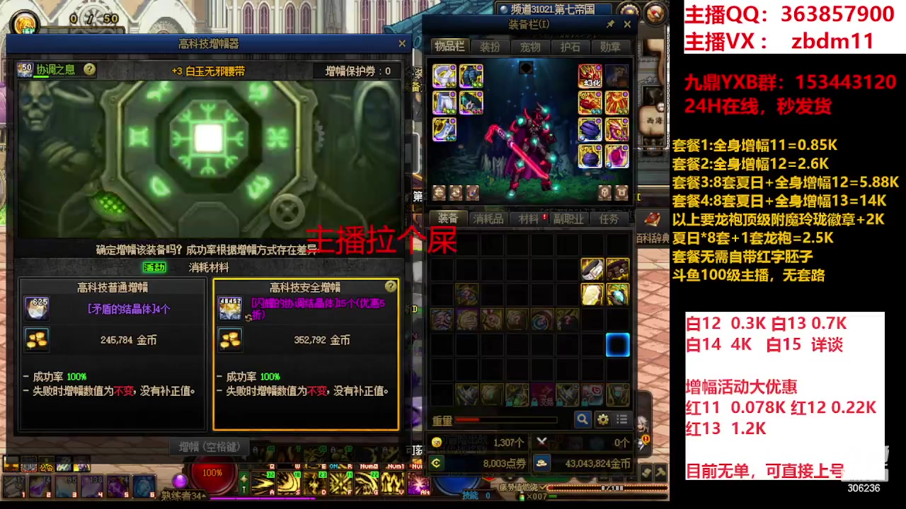 【2023-09-11 02点场】主播东门：东门：强化增幅大狂欢