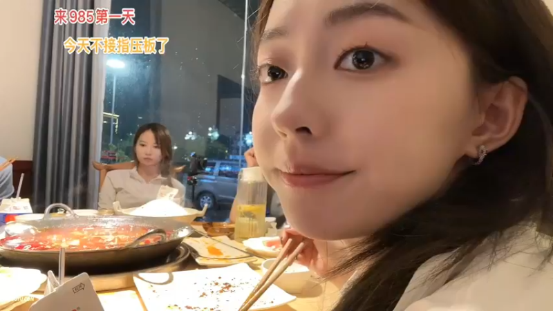 小悦同学和女主播一起吃火锅，真快乐啊