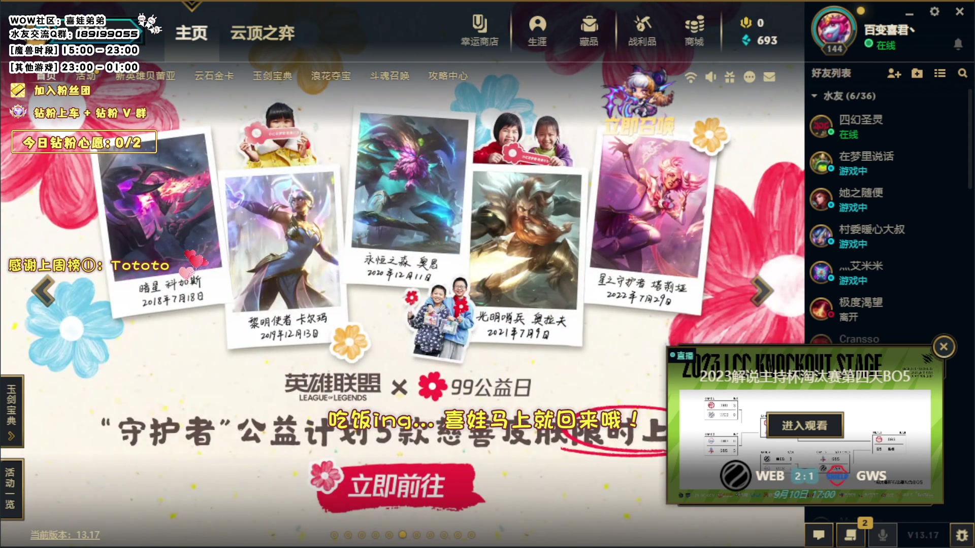 【2023-09-10 20点场】天真的喜娃：【❤】魔兽阿卡丽