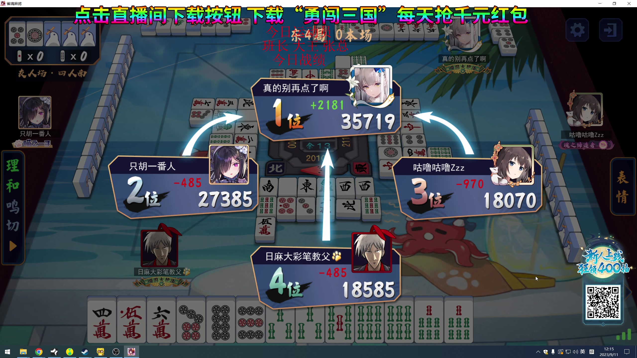 【2023-09-11 11点场】820邹倚天：早哦，12点友人！