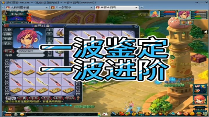 梦幻西游一波鉴定一波进阶