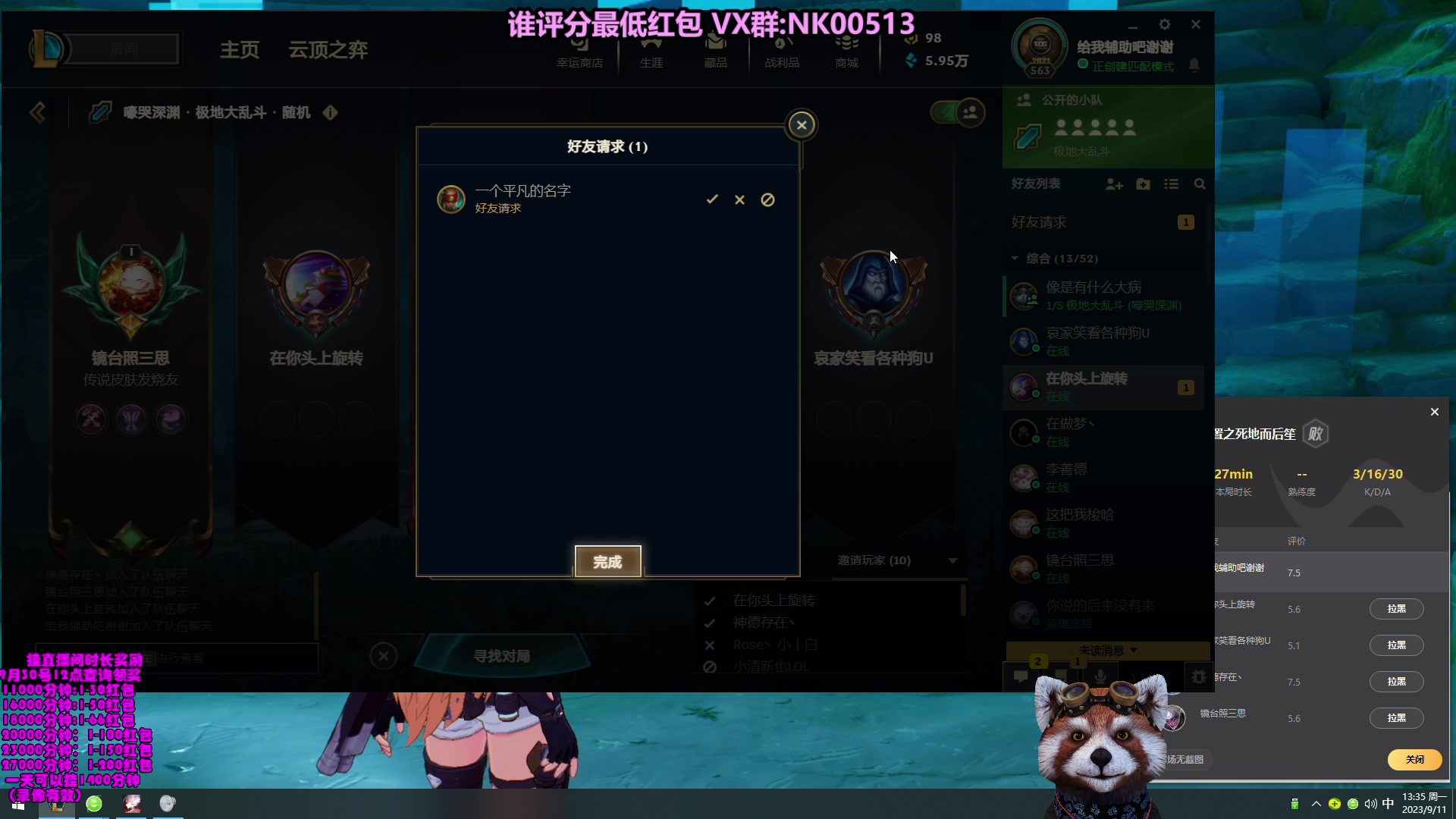 【2023-09-11 12点场】爷大干：大乱斗带水友五连胜发红包~主播评分最低发